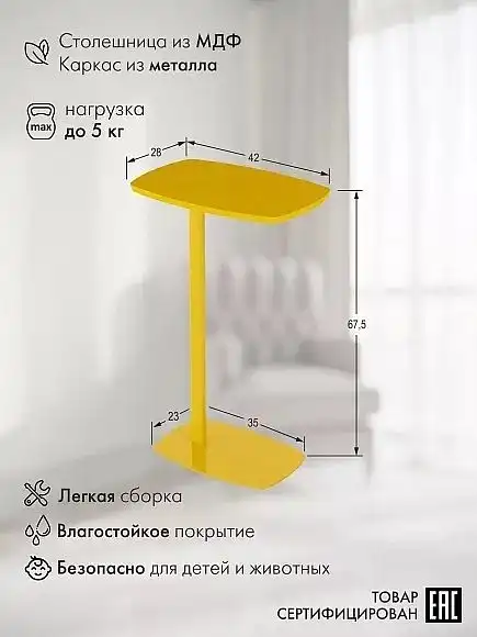 Стол придиванный Дей