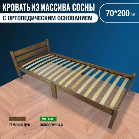 Кровать односпальная Компакт Орто 2000x700 темный дуб