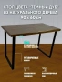 Стол обеденный Loft