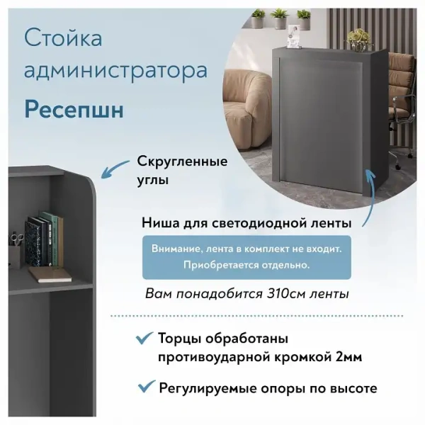 Стойка ресепшн Эконом-стандарт Р-01