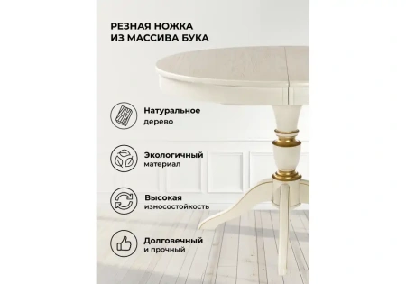 Стол деревянный Woodville Arno молочный с золотой патиной