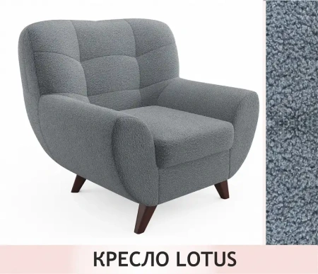 Кресло Lotus