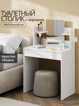 Стол туалетный СТМ-1202