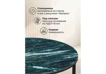 Журнальный стол Woodville Волопас малахит