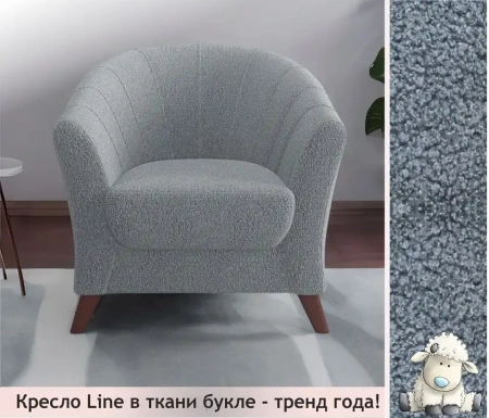 Кресло Line