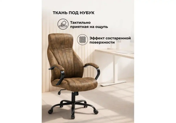 Офисное кресло Woodville Raker коричневый / черный