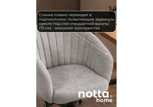 Офисное кресло Notta Милау светло-серый (alfa 06) / черный