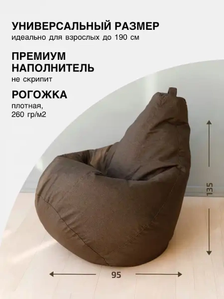 Кресло-мешок Груша 3XL