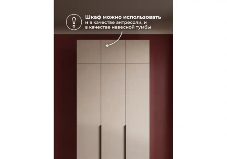 Прихожая Woodville Кротос 120 кашемир