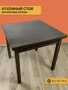 Стол обеденный Классика