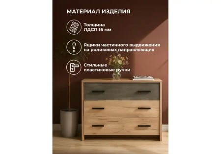 Комод Woodville Таика дуб золотой / камень темный