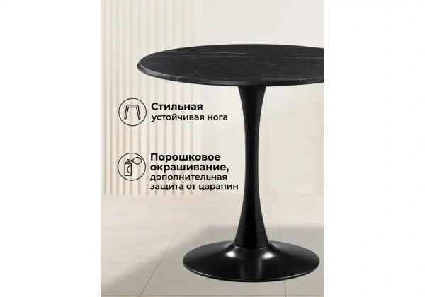 Стол деревянный Notta Тулип 80х73 мрамор черный / черный