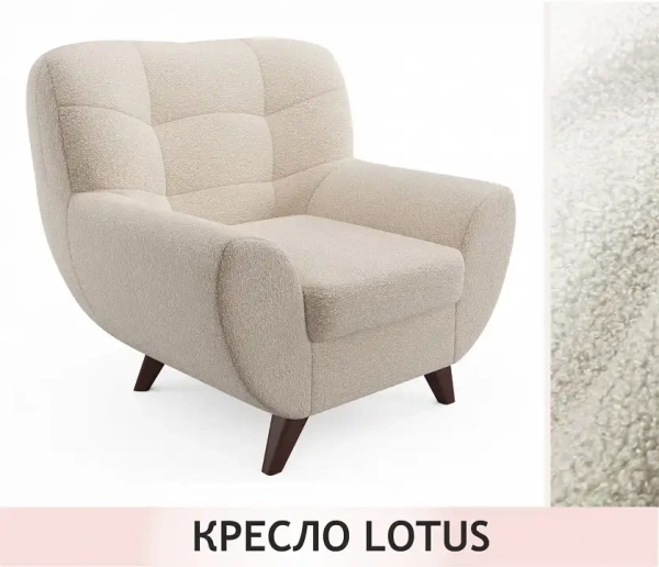 Кресло Lotus