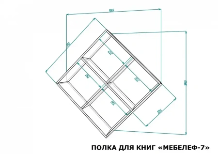Полка книжная Мебелеф-7
