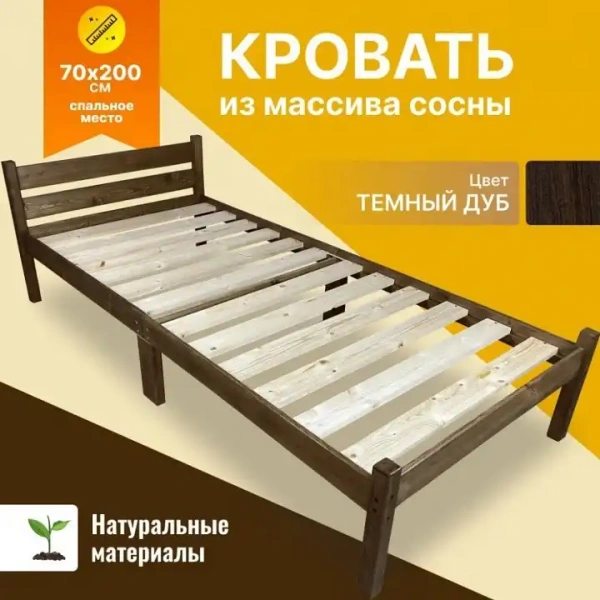 Кровать односпальная Компакт 2000x700 темный дуб