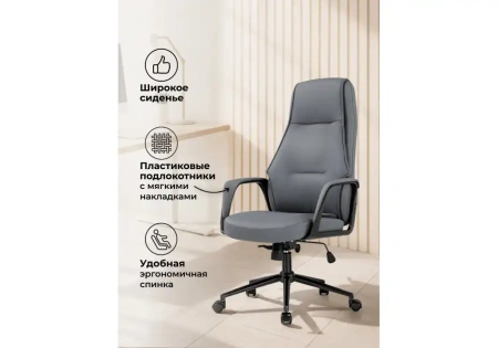 Офисное кресло Woodville Stylish графит / черный