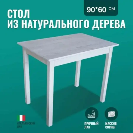Стол обеденный Классика
