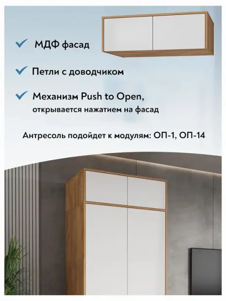 Антресоль Оптима ОП-11