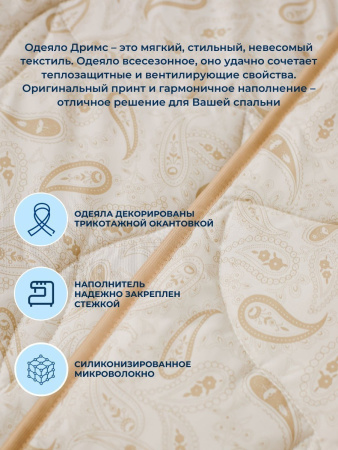 Дримс Одеяло 195х215 Siberia