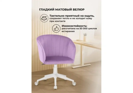 Офисное кресло Woodville Тибо сиреневый