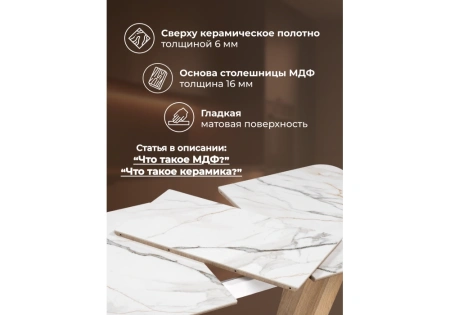 Керамический стол Woodville Петир 120(160)х80х75 gilt white / дуб монтана
