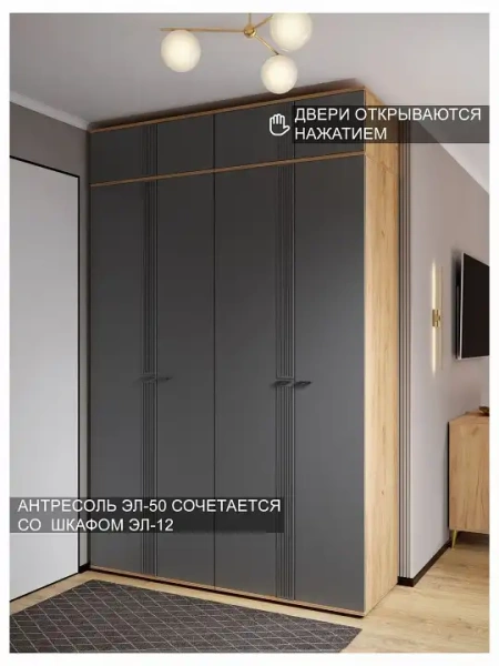 Антресоль Эмилия ЭЛ-54