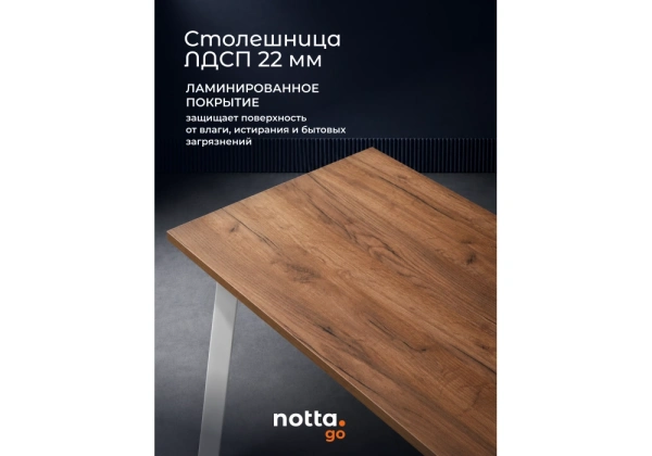 Стол деревянный Notta Тринити Лофт 120x60 дуб делано темный / белый