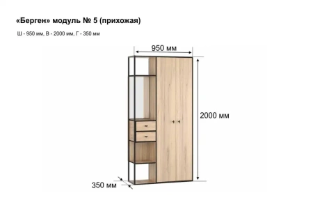 Прихожая Берген-5, Дуб крафт золотой