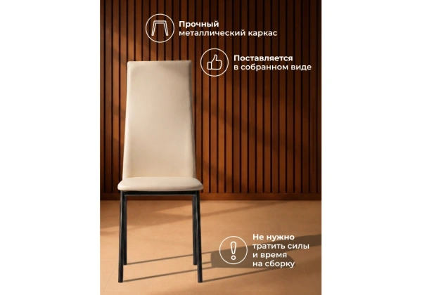 Стул на металлокаркасе Woodville Mirilis ваниль / темный мусс
