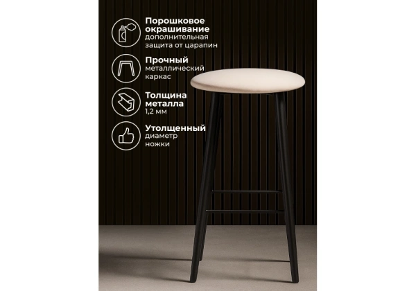 Барный стул Woodville Гангток катания айвори / черный матовый