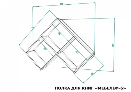 Полка книжная Мебелеф-6