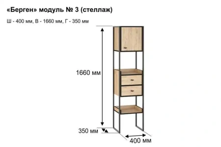 Стеллаж Берген-3, Дуб крафт золотой/Черный