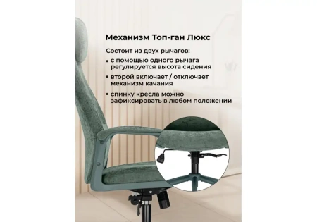 Офисное кресло Woodville Modus 1 шенилл зеленый