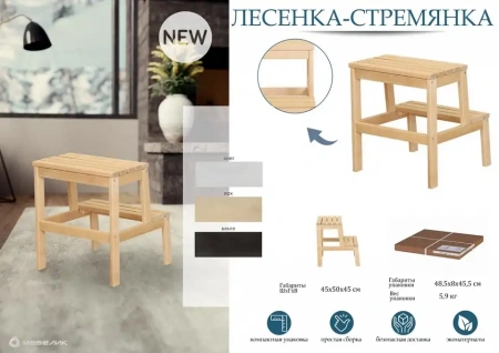 Табурет Стремянка