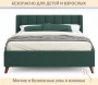 Кровать двуспальная Betsi 1600
