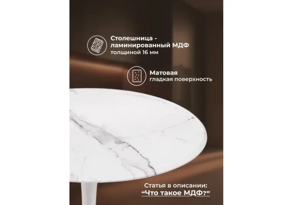Стол деревянный Notta Тулип 90х73 мрамор белый / белый