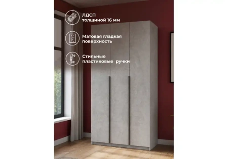 Шкаф Woodville Кротос 120 3-х ств цемент светлый
