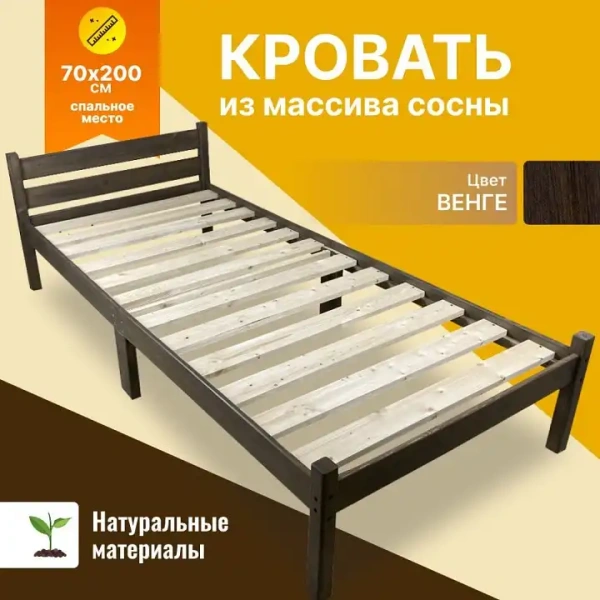 Кровать односпальная Компакт 2000x700 венге