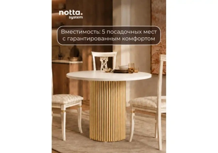 Стол деревянный Notta Барел 89 белый / золото