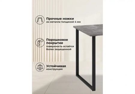 Стол деревянный Notta Лиман 117 (157) x 77 бетон светлый / черный матовый