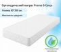 Кровать односпальная Elda 2000x900 c матрасом PROMO B COCOS