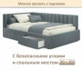 Кровать односпальная Milena 900 с ящиками