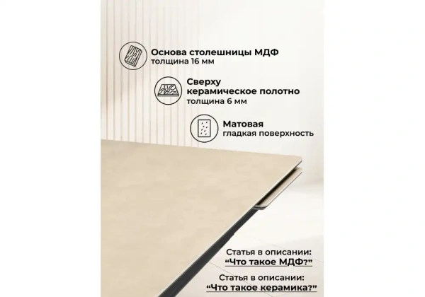 Керамический стол Notta Мэриан 120(180)х80 okara light yellow / черный