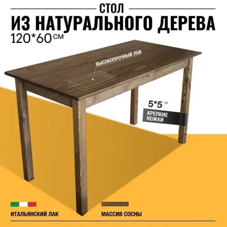 Стол обеденный Классика