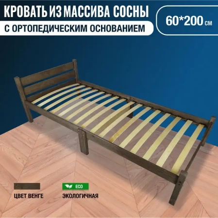 Кровать односпальная Компакт Орто 2000x600 венге