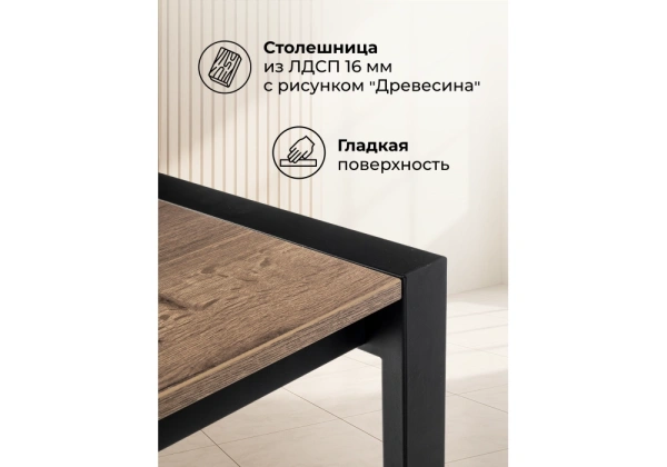 Стол деревянный Woodville Центавр велингтон / черный матовый