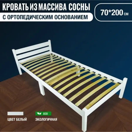 Кровать односпальная Компакт Орто 2000x700 белый
