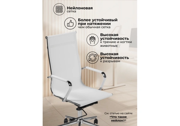 Офисное кресло Woodville Reus белая сетка / хром