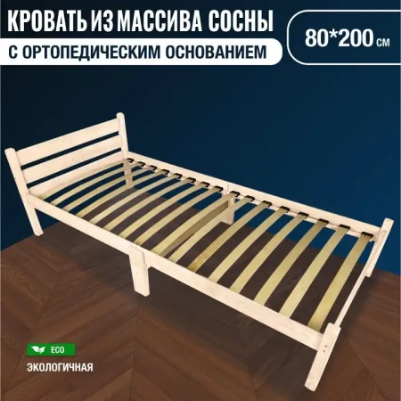 Кровать односпальная Компакт Орто 2000x800 натуральный
