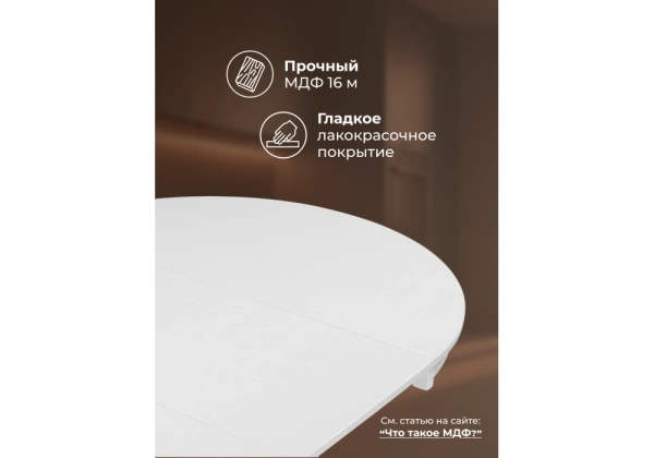 Стол деревянный Woodville Амадей 90(130)x90 белый матовый